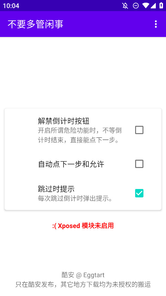MIUI不要多管闲事模块2025最新版本