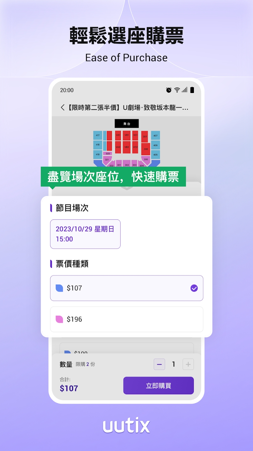 uutix演唱会演出展览购票平台