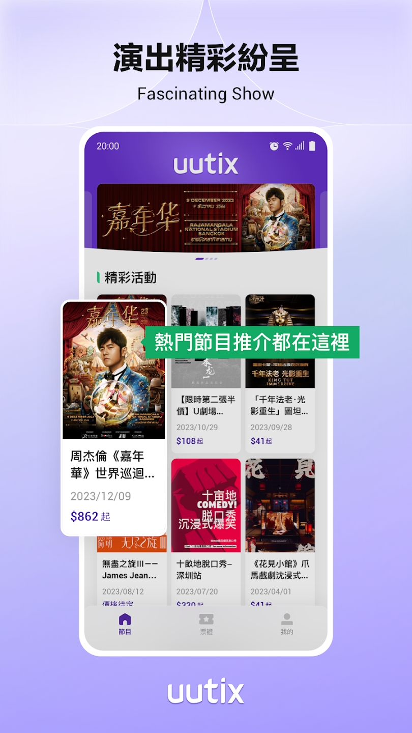 uutix演唱会演出展览购票平台