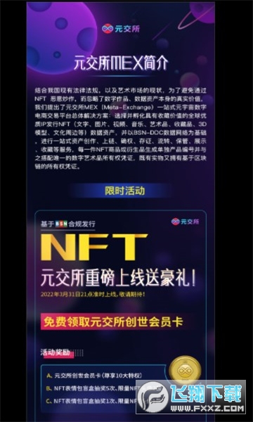 元交所最新版