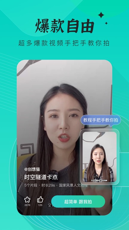 创想猫短视频创作软件
