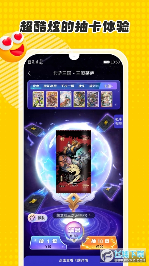 卡游术铂抽卡官方版