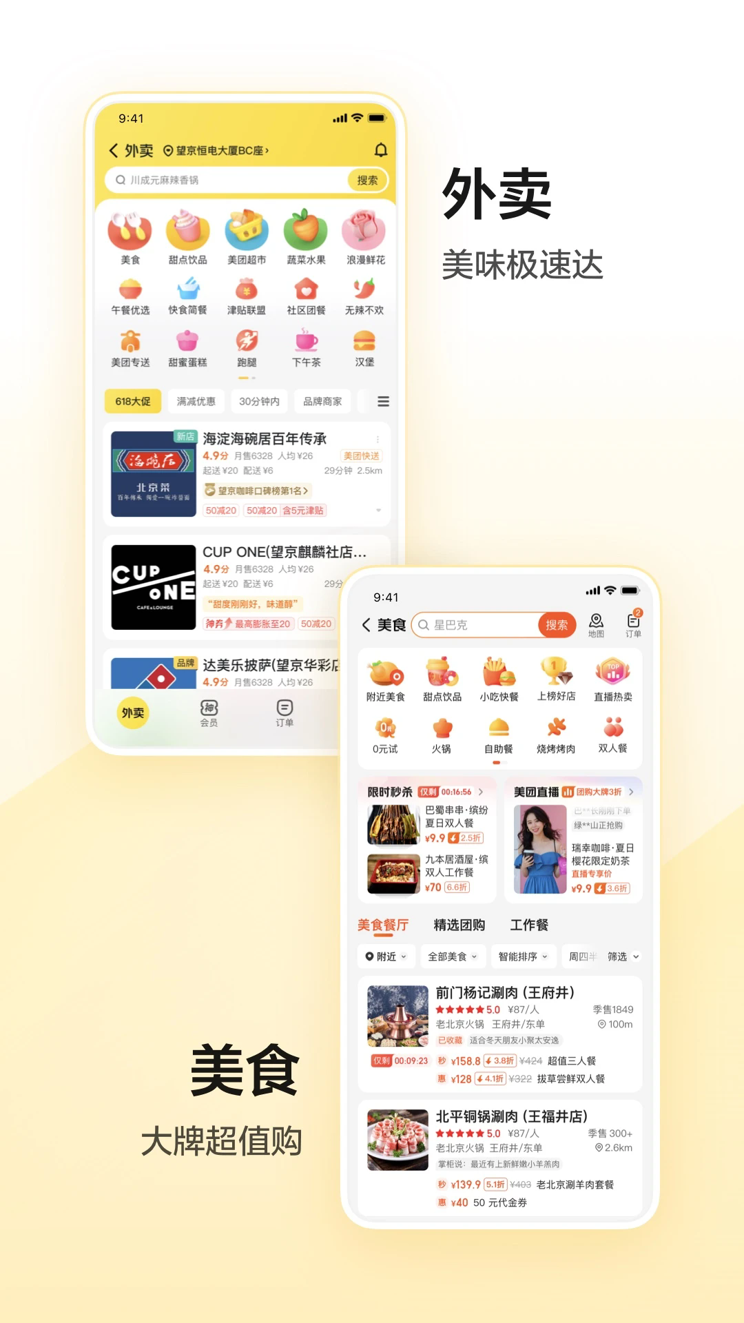 美团app官方版