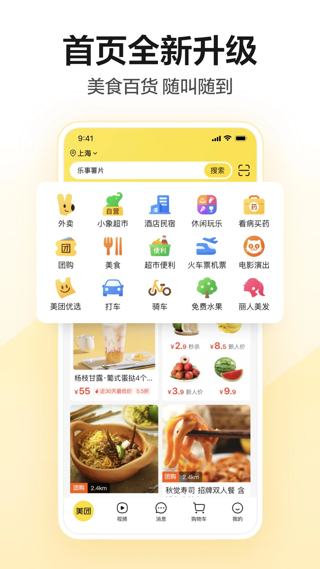 美团app官方版
