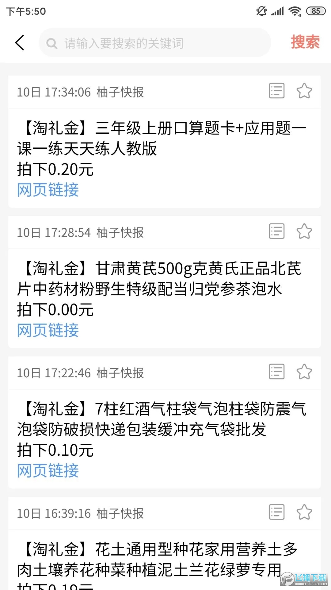 柚子快报购物返利平台