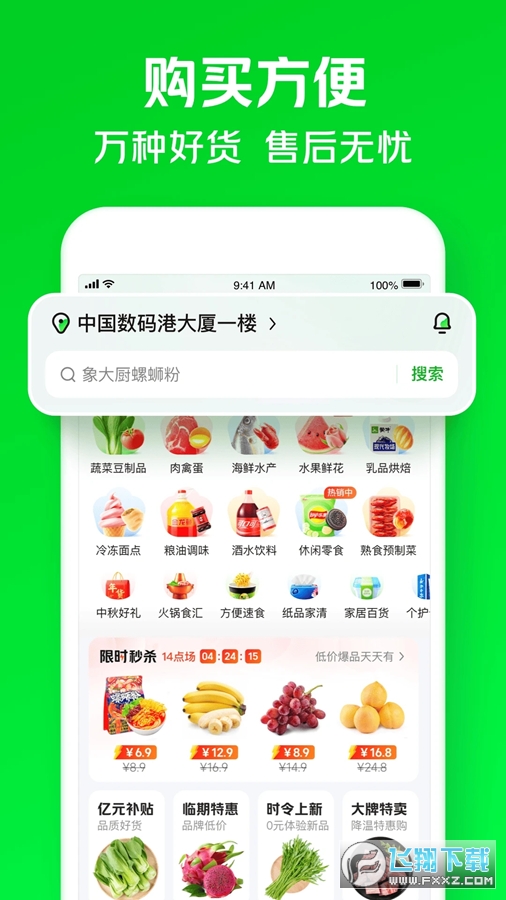 小象超市买菜软件