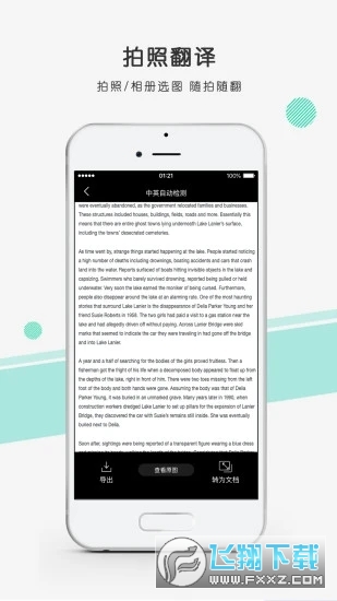彩云小译app