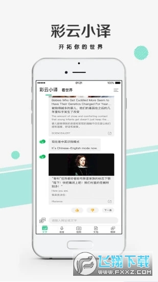 彩云小译app
