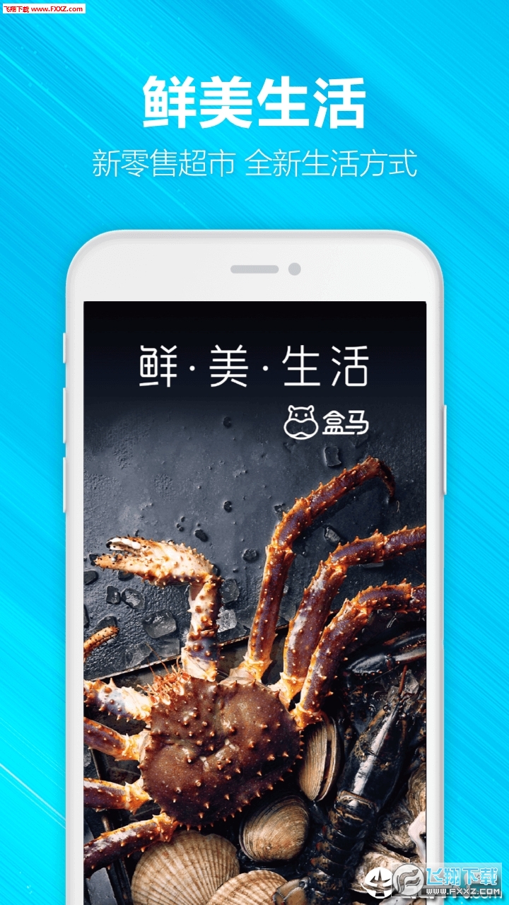 ​盒马鲜生武汉买菜服务app