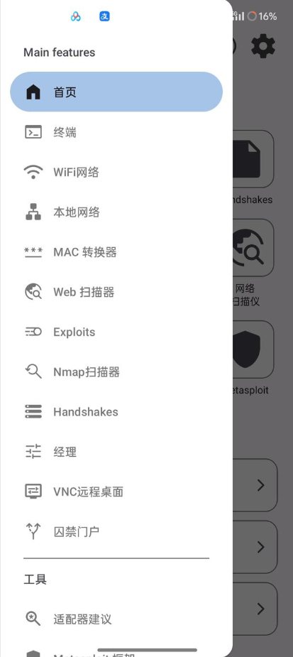 Stryker网络渗透安卓手机版