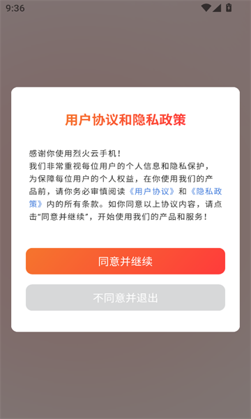 烈火云手机免费最新版