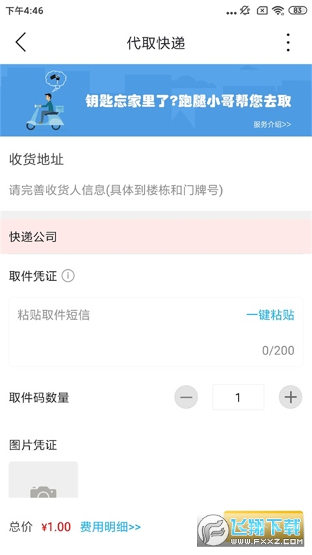 智慧莱州