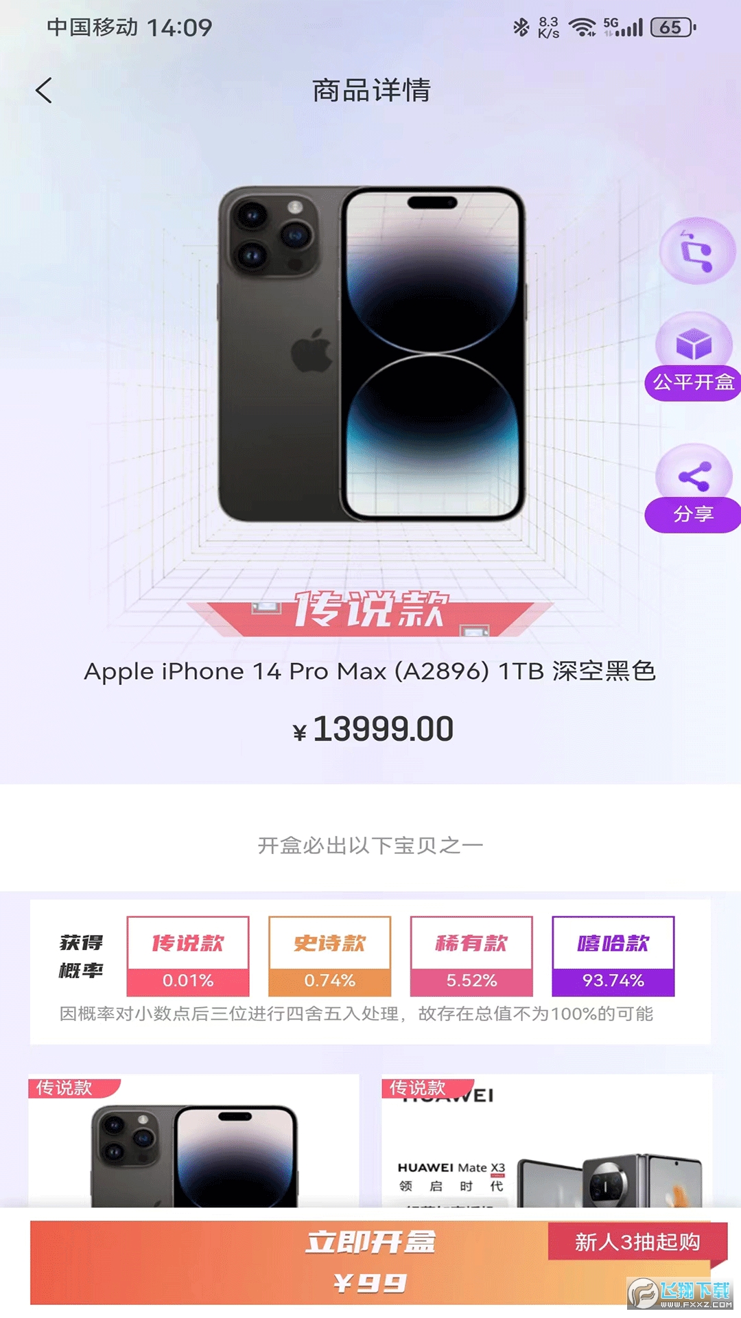 嘻哈乐盲盒软件