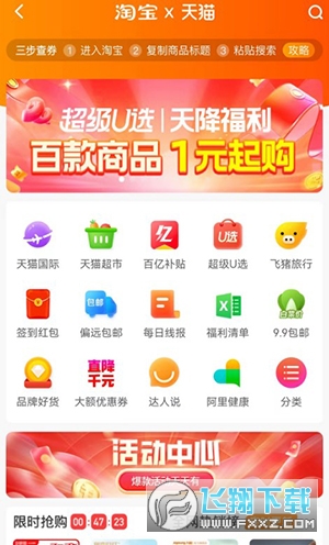 贤券券购物商城app官方版