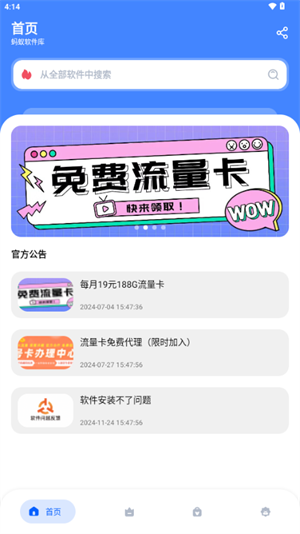 蚂蚁软件库app下载2025最新版