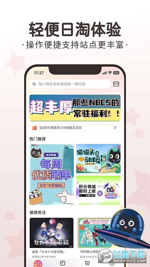 任你购GO官方版