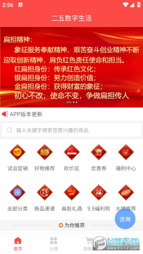 二五数字生活app官方版
