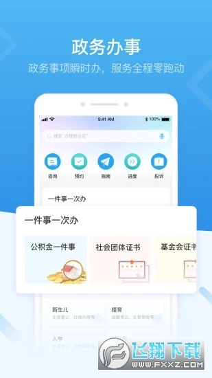i深圳app官方版