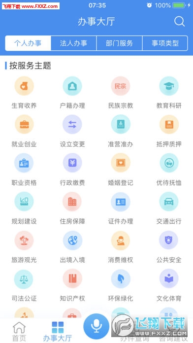 皖事通app安卓版