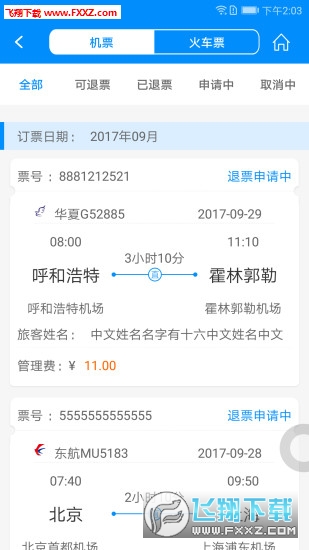 行啊app