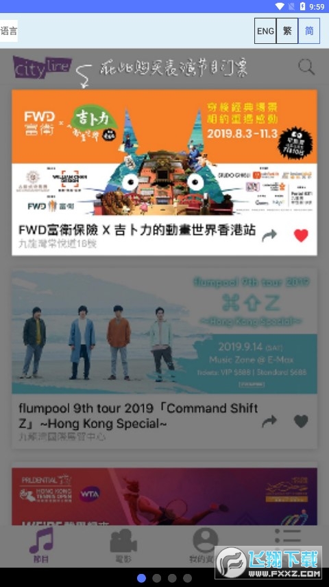 香港cityline最新版