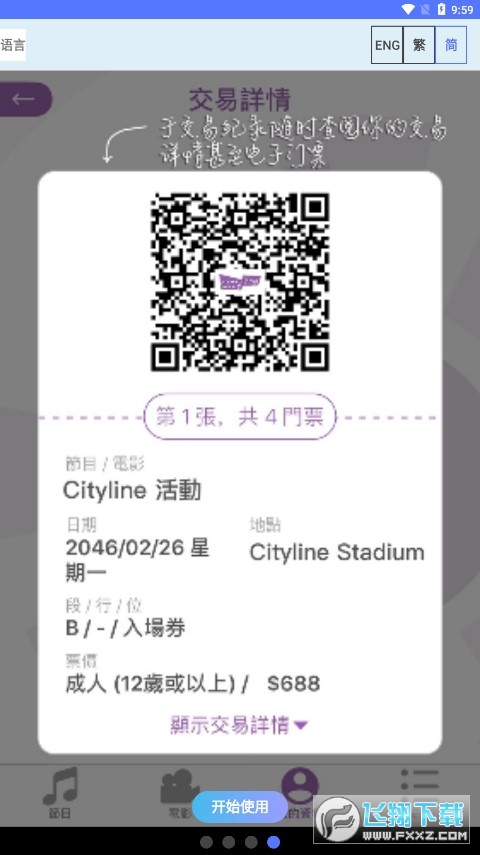 cityline购票通app官方版