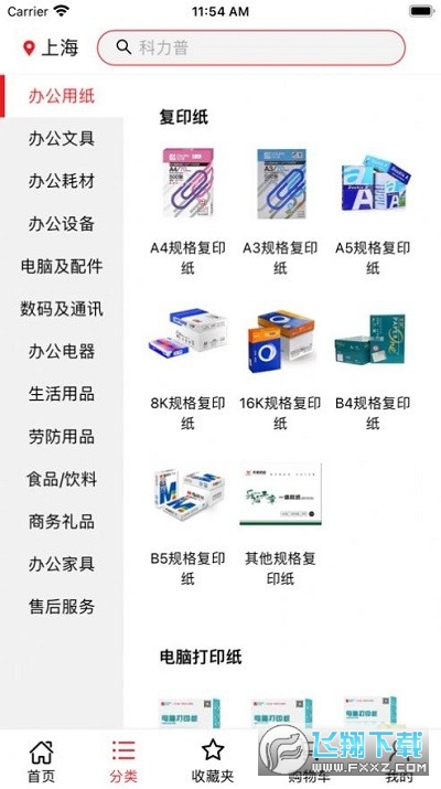 科力普商城app下载2024官方版