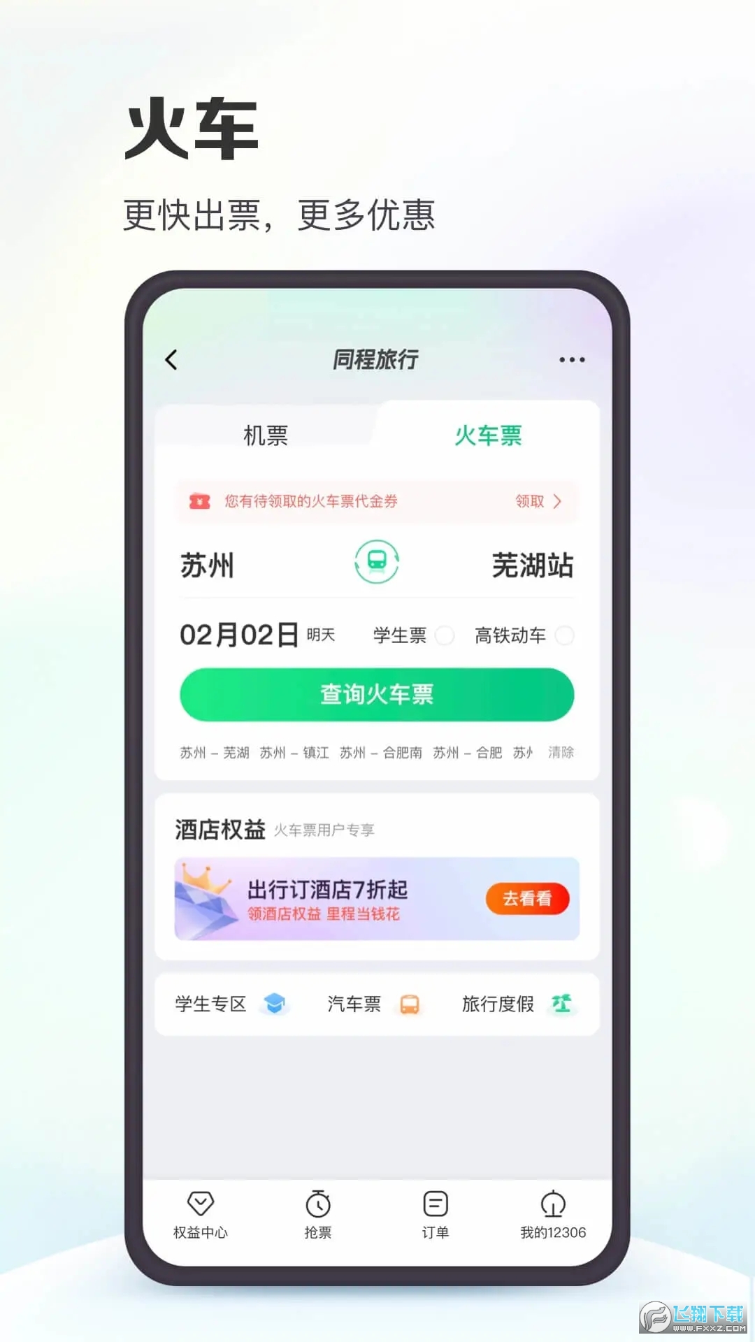 机票盲盒app官方正版