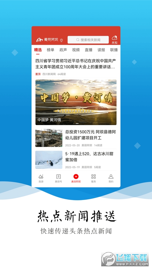 美丽阿坝app
