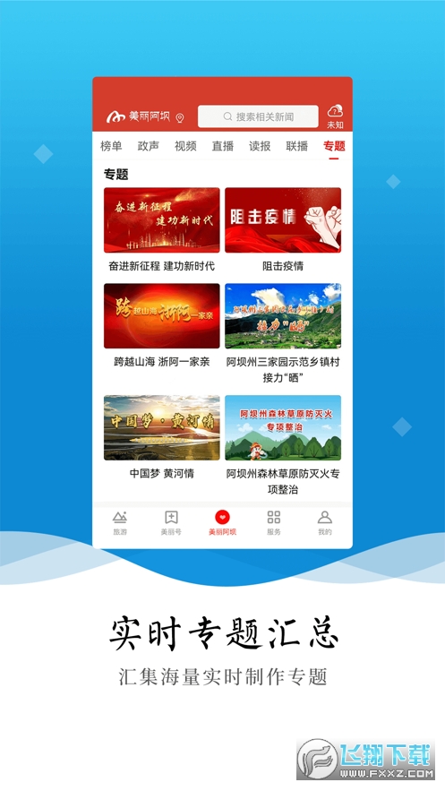 美丽阿坝app