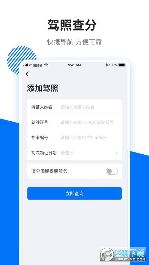 交管123查违章全国版