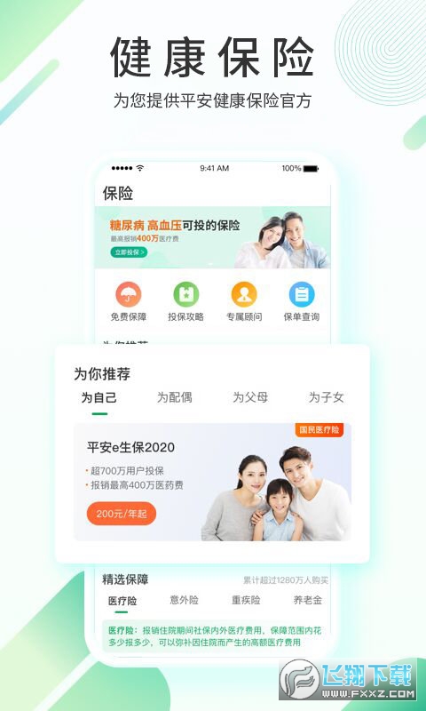 平安好医生app下载2022官方最新版