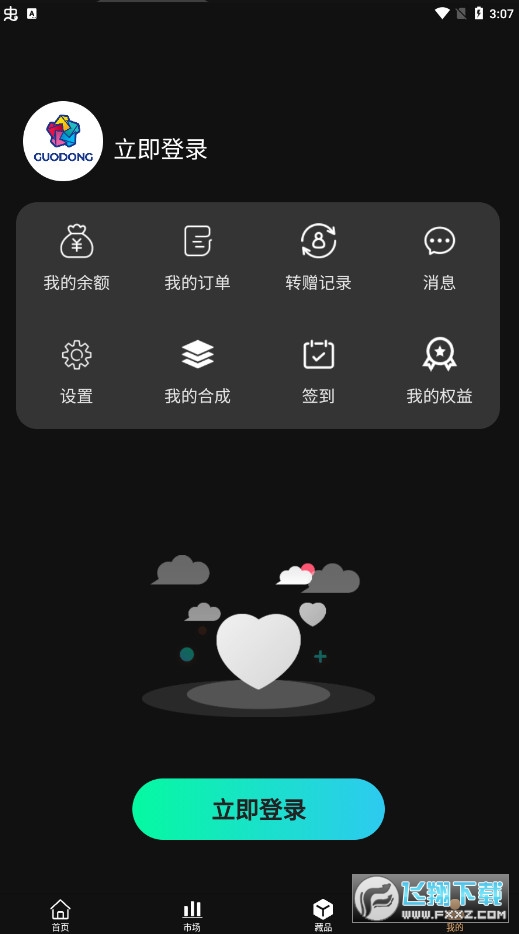 果冻数藏nft平台截图1