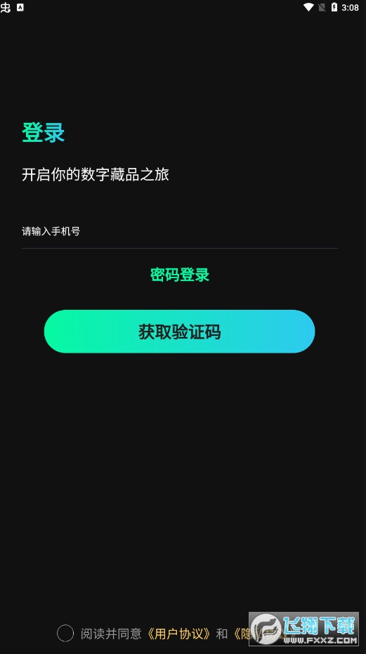 果冻数藏nft平台截图1