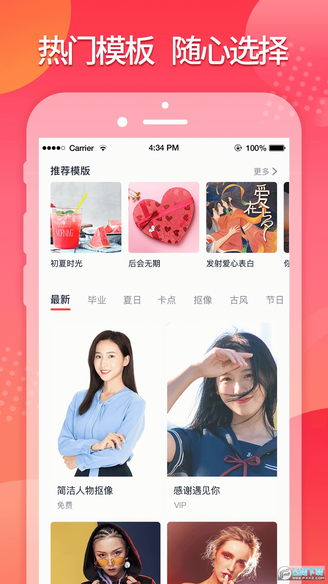 星罗网络简记视频剪辑软件