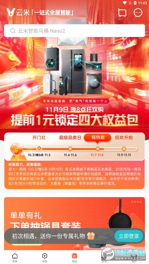 云米智能家电