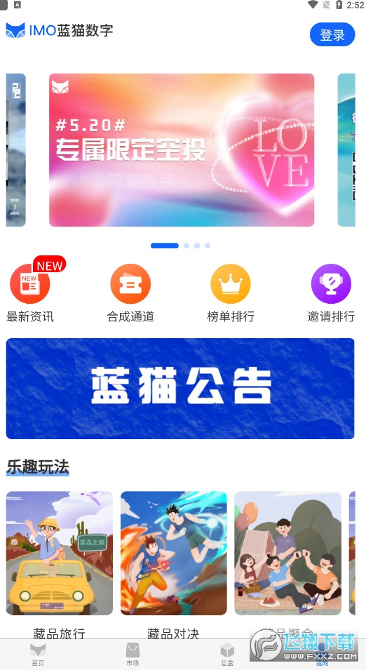 蓝猫数字藏品平台截图1