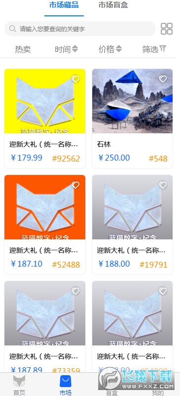 蓝猫数字藏品平台截图1