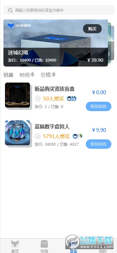 蓝猫数字藏品平台截图1