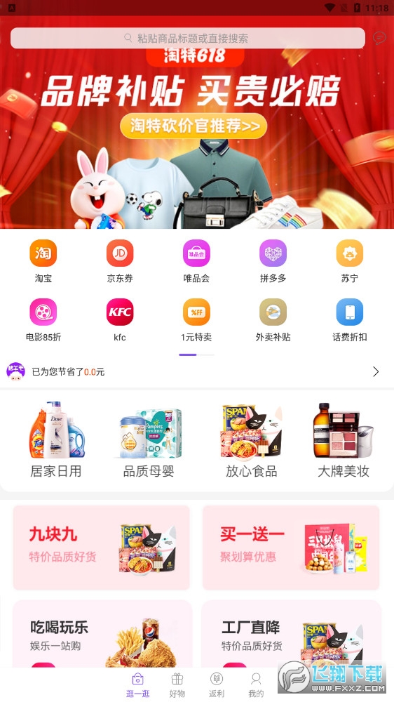 薅羊毛省钱线报截图1