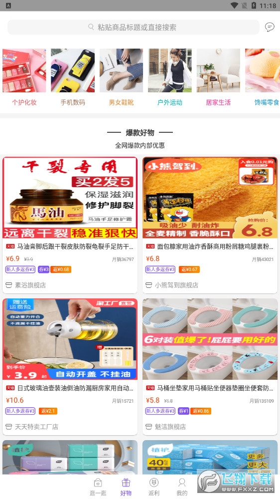 薅羊毛省钱线报截图1