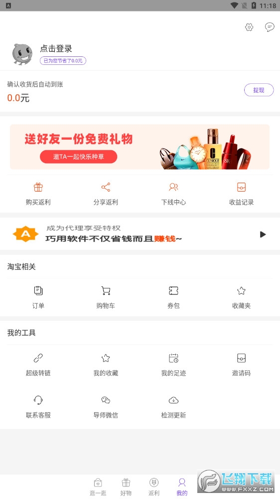 薅羊毛省钱线报截图1