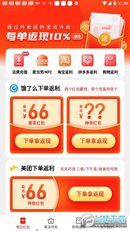 外卖返利宝app截图1