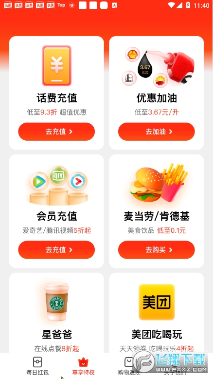 外卖返利宝app截图1