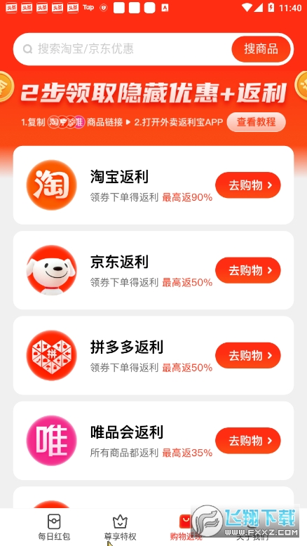 外卖返利宝app截图1