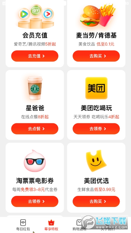 外卖返利宝app截图1