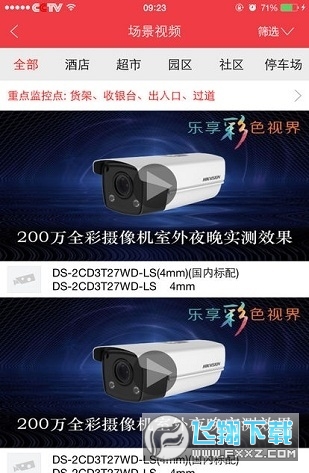 海康云商截图1