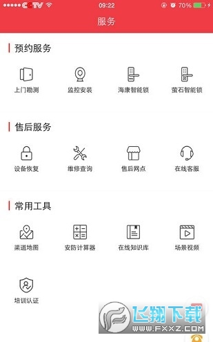 海康云商截图1