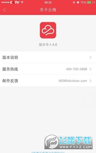 海康云商截图1