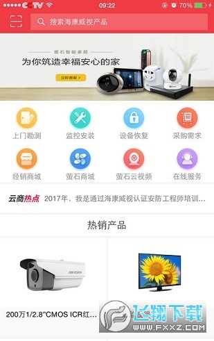 海康云商截图1